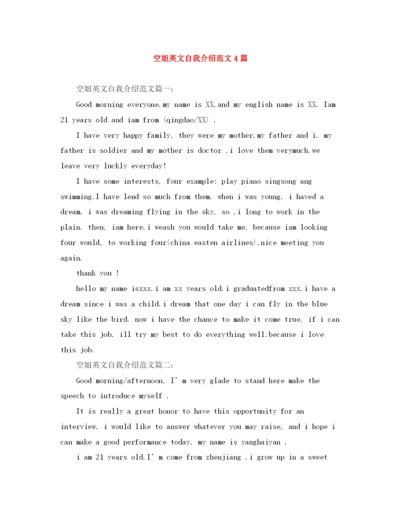 精编之空姐英文自我介绍范文4篇.docx