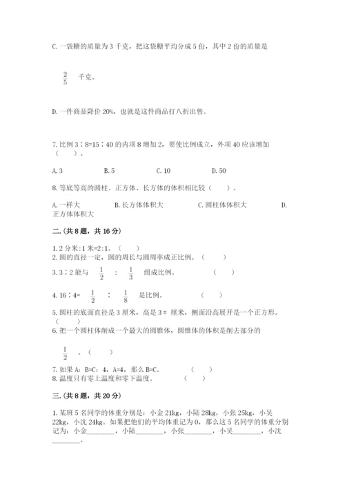 北京版数学小升初模拟试卷附答案【研优卷】.docx