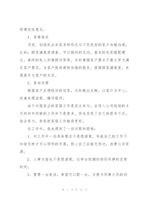 客服部月度工作总结报告.docx