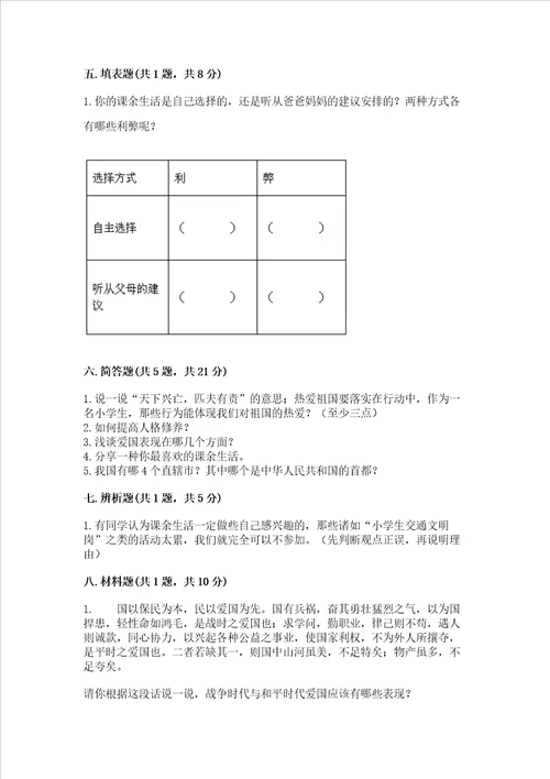 2022五年级上册道德与法治期末测试卷及参考答案精练