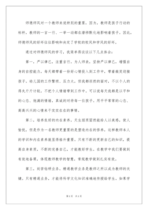 2022幼儿园师德学习总结.docx