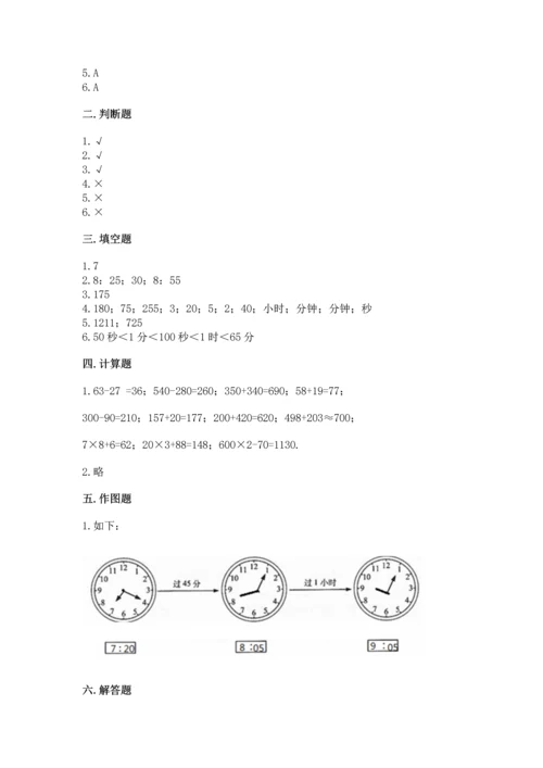 人教版三年级上册数学期中测试卷及参考答案【培优b卷】.docx