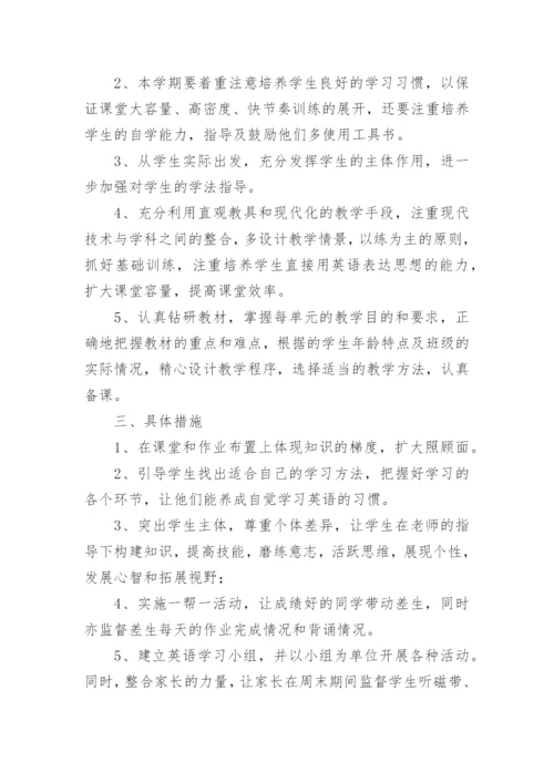 初二英语教学计划.docx