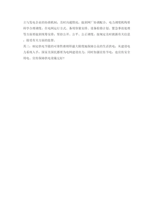 【精编】《安全管理论文》之关于电力安全的探讨.docx