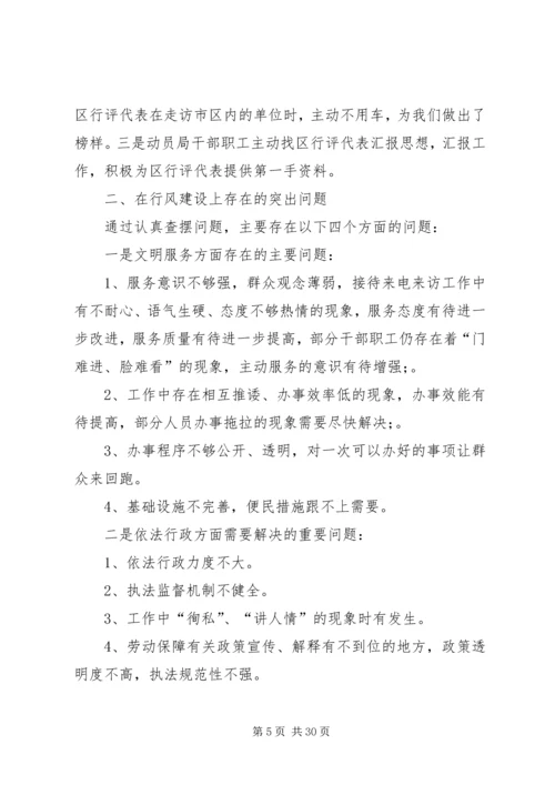 人事劳动和社会保障局行风评议总结.docx