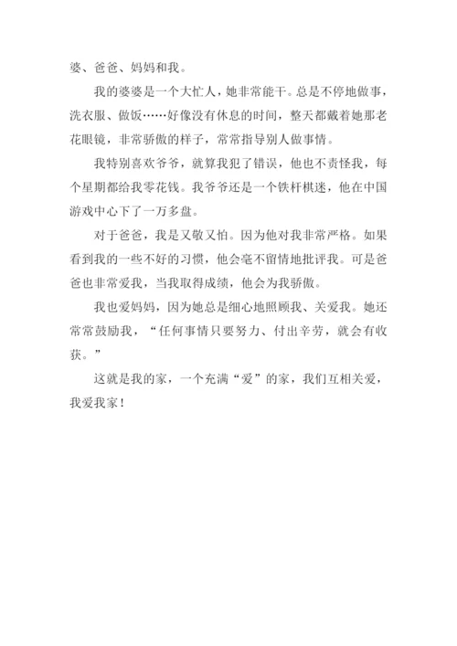 300字三年级作文我的家.docx