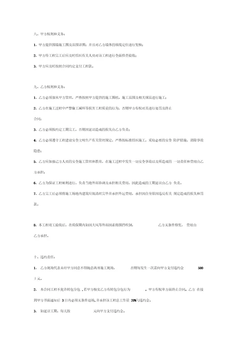 项目铁皮围档施工合同协议书范本