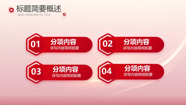 红色大气员工培训会议动态PPT模板