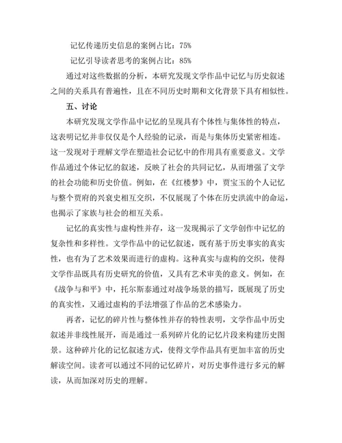 文学中的记忆与历史叙述