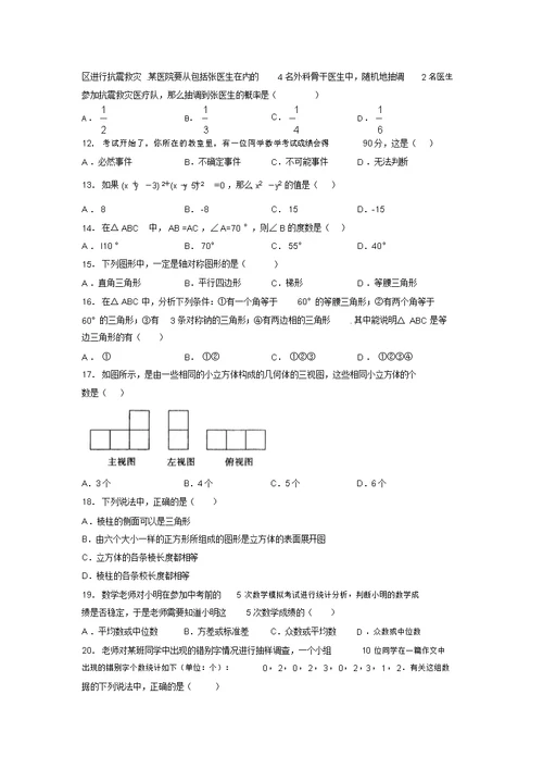 2019年最新版初三中考数学易错易混题及答案分析1692300 1527