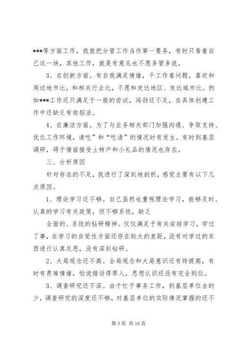 副局长民主生活会发言 (2).docx