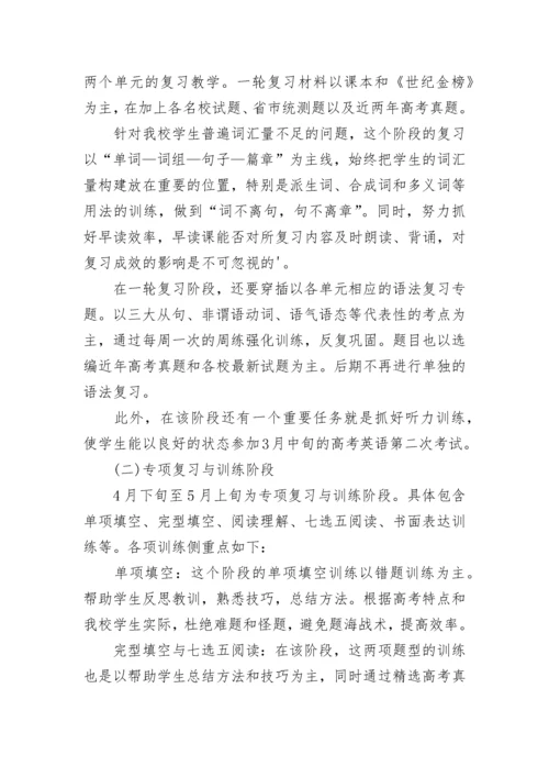 2023高三英语教学工作计划（7篇）.docx