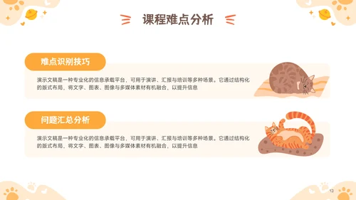 橙黄色卡通风儿童课件教学课件PPT模板