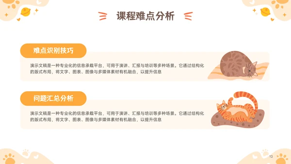 橙黄色卡通风儿童课件教学课件PPT模板