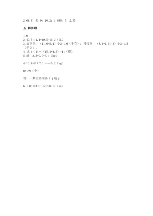 人教版数学五年级上册期中测试卷及答案参考.docx