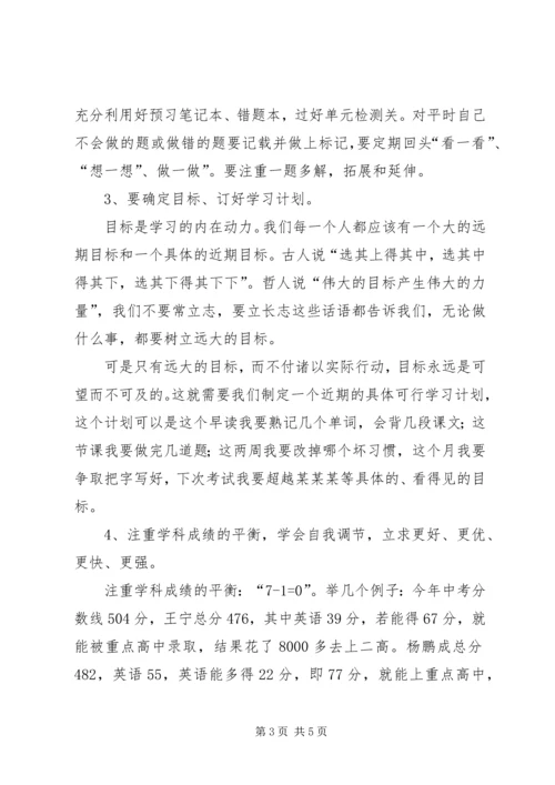 初中秋季开学典礼讲话稿 (3).docx