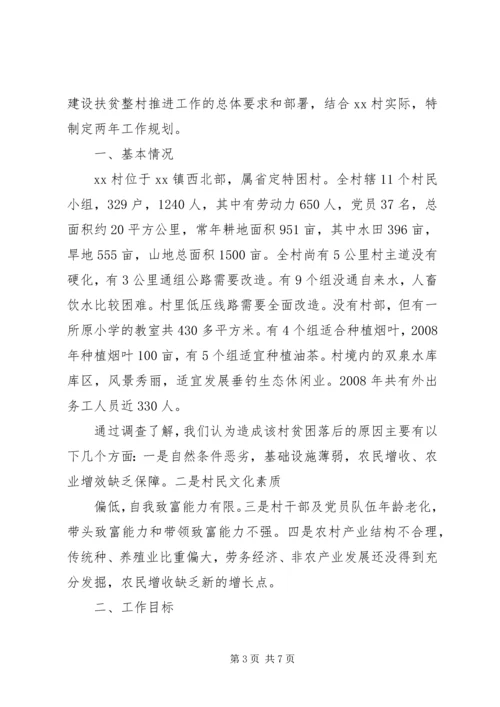 扶贫工作计划-20XX年扶贫工作计划.docx