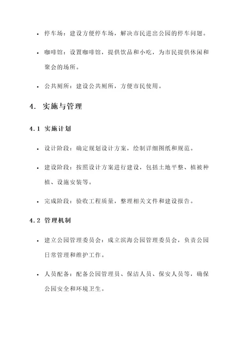 滨海公园规划设计方案