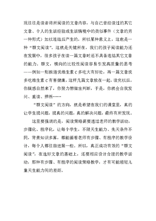 群文阅读的学习培训心得