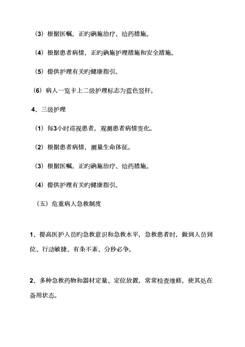 护理相关全新规章新版制度.docx