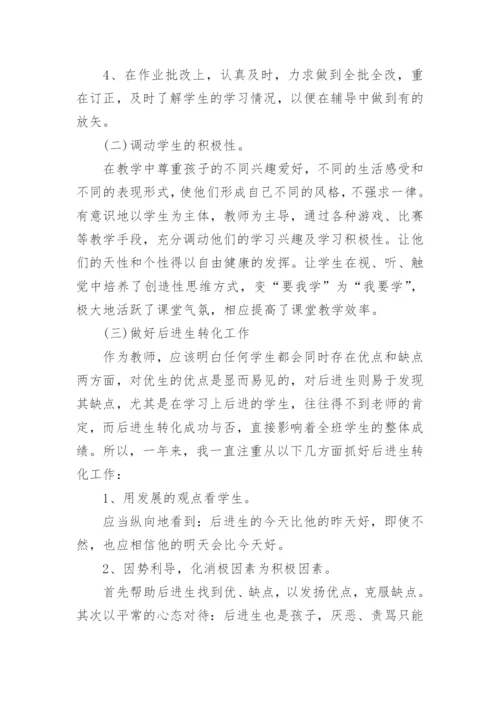 初中生物教学总结及反思【10篇】.docx