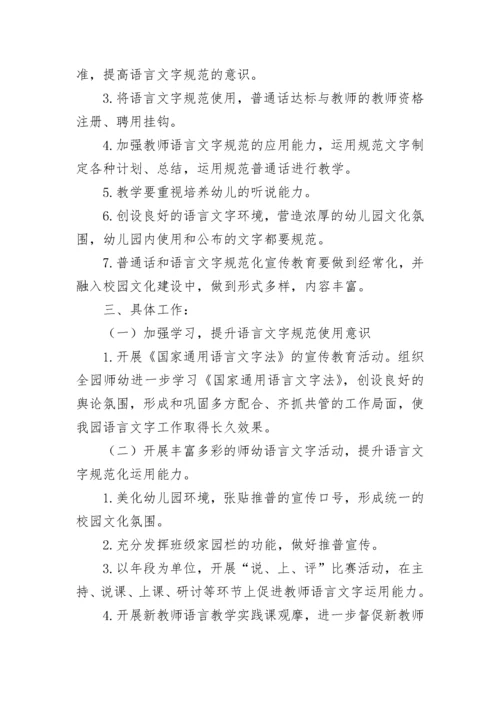 2023年幼儿园语言文字工作计划.docx