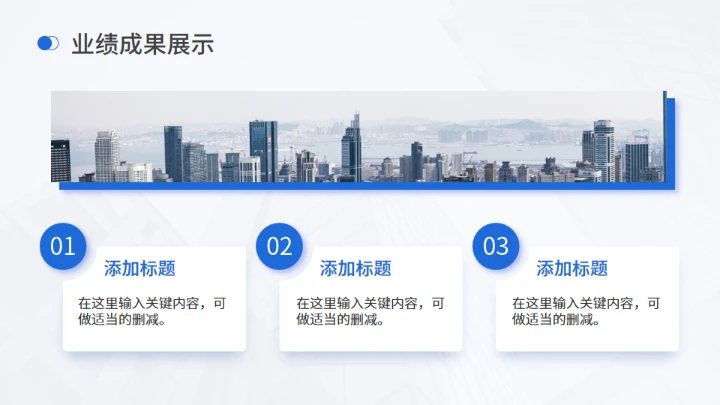 商务工作总结工作汇报通用PPT模板