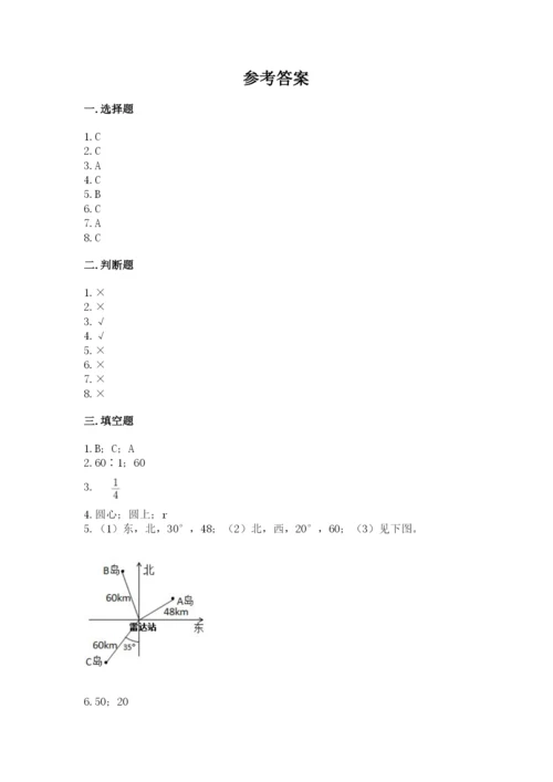 小学六年级上册数学期末考试卷含完整答案【夺冠系列】.docx