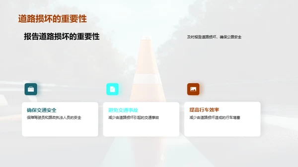 公路守护：维护至优