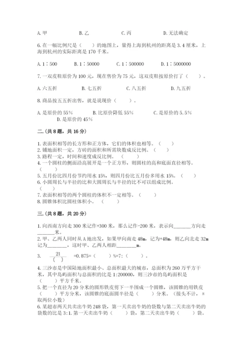 人教版数学小升初模拟试卷附完整答案【网校专用】.docx