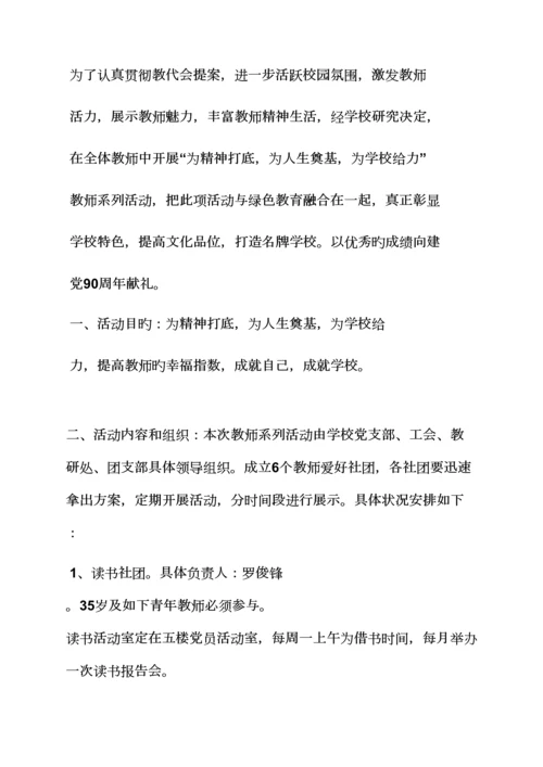 教职工社团活动专题方案.docx