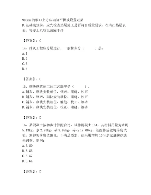 2023年质量员之土建质量基础知识题库含完整答案（有一套）