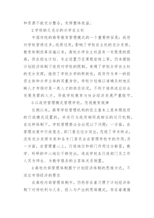 高等教育教学问题论文.docx