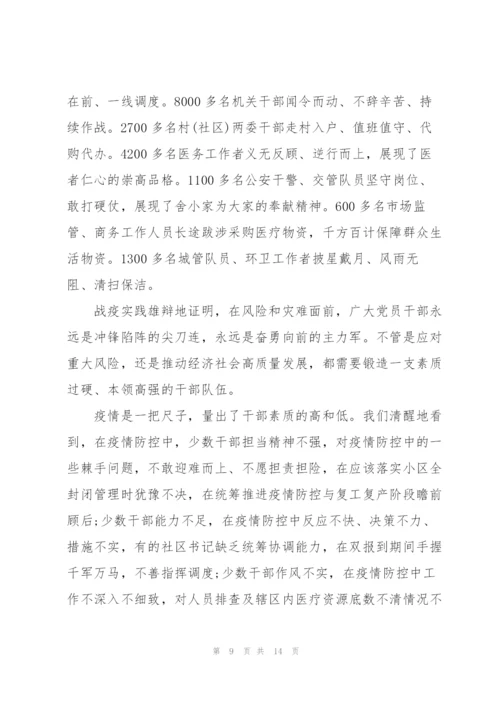 新冠肺炎有感基层干部.docx