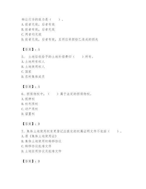 土地登记代理人之土地权利理论与方法题库附答案【基础题】.docx