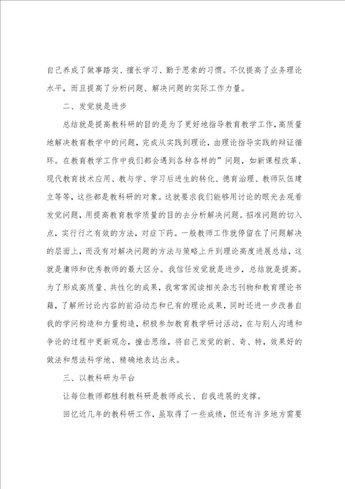 教师教育科研工作总结5篇