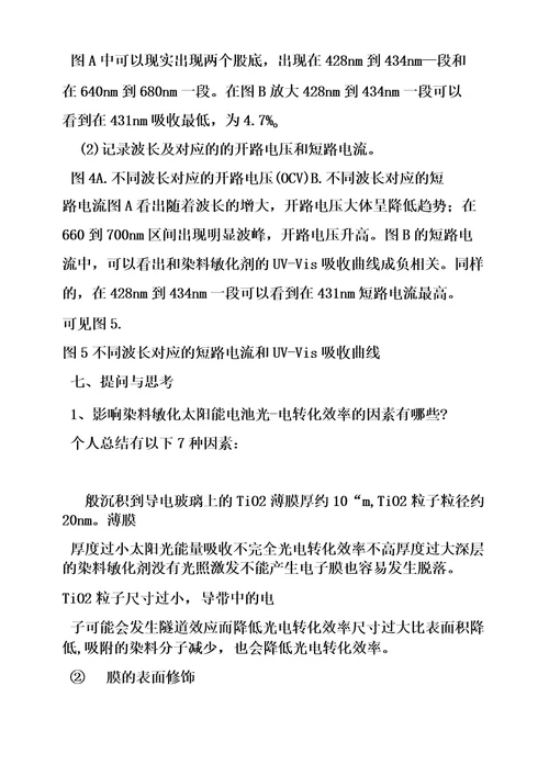 染料敏化太阳能电池实验报告共9篇