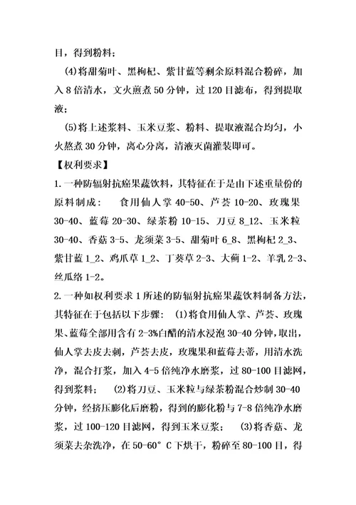 一种防辐射抗癌果蔬饮料及其制备方法
