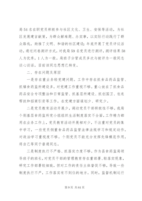 基层党委书记党建工作述职报告范文10篇.docx