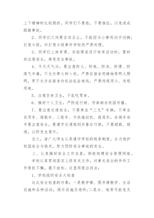 在学校安全教育会议上的领导讲话稿.docx