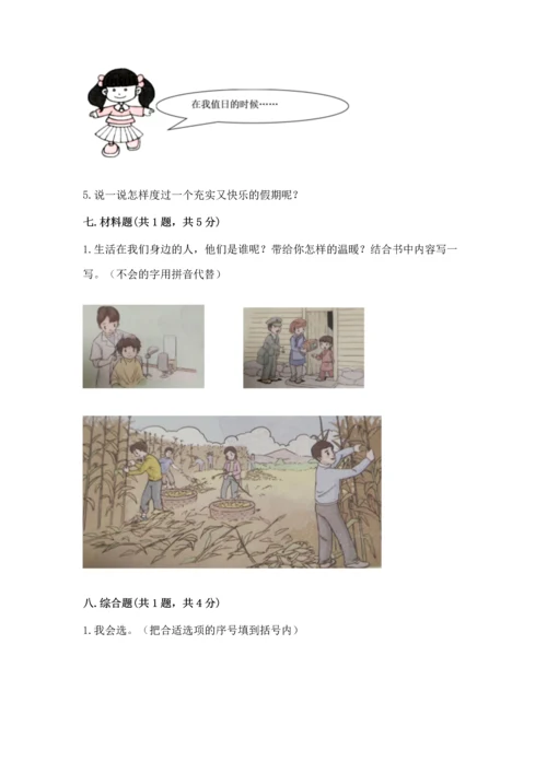 部编版二年级上册道德与法治期末测试卷及参考答案【模拟题】.docx