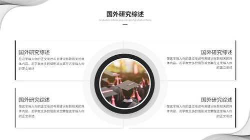 简约黑白流体线条毕业答辩毕业论文学术报告开题报告ppt模板