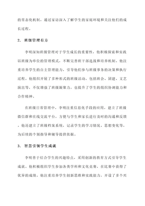 省优秀大队辅导员事迹材料