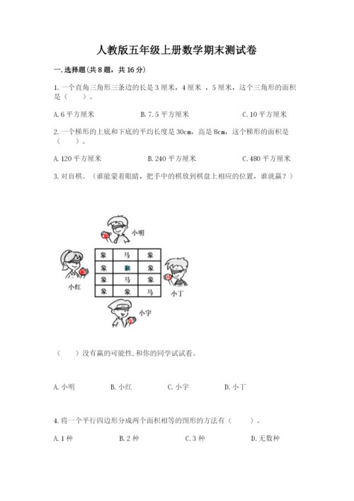 人教版五年级上册数学期末测试卷含答案（b卷）.docx