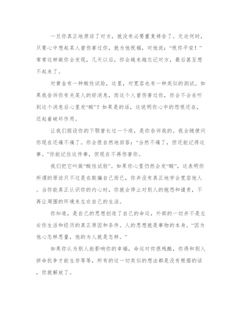 关于宽容的议论文(九篇).docx