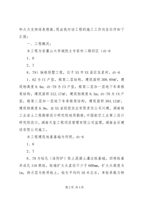 基桩验收汇报材料[大全] (3).docx