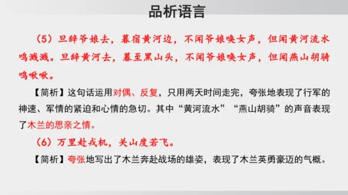 9 木兰诗  课件