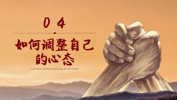 黄色励志插画风格态度决定一切心态培训课件PPT情绪管理