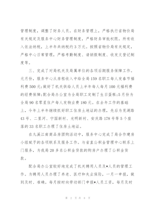 机关单位工作人员上半年总结报告.docx