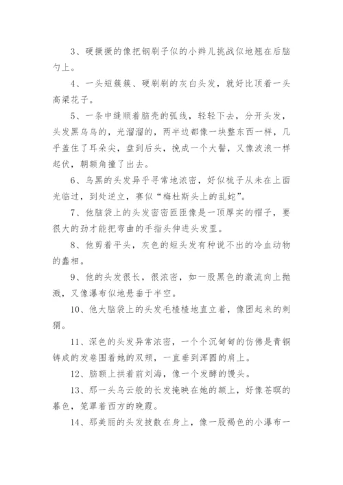 描写人物的好词好句.docx